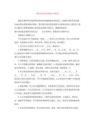 银行流动资金借款合同范本