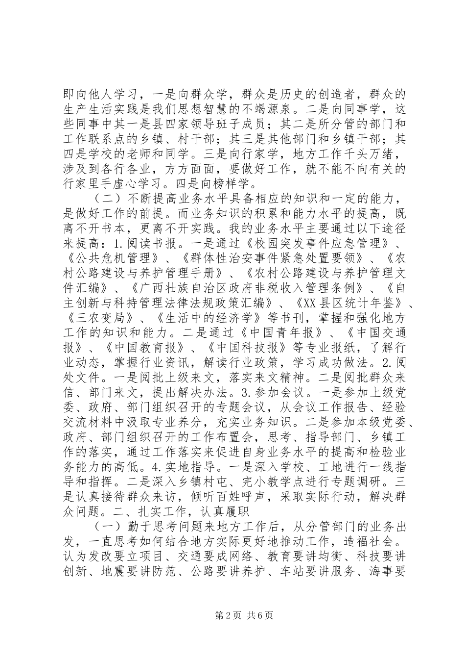 县委副书记兼副县长个人思想工作总结_第2页