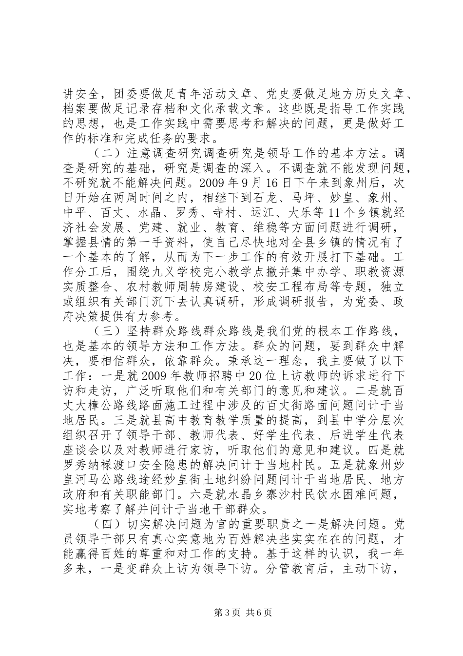 县委副书记兼副县长个人思想工作总结_第3页