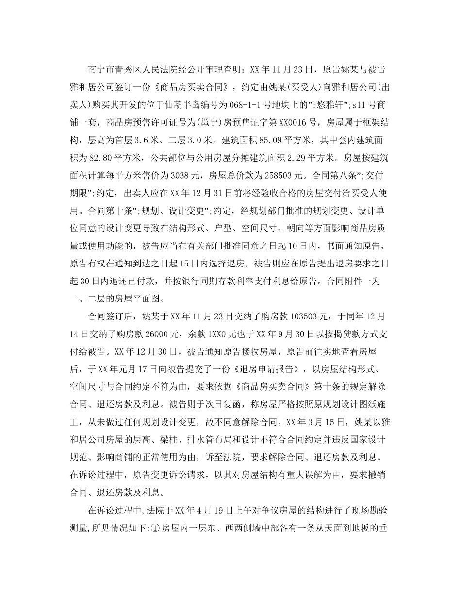 商品房预售合同纠纷中重大误解_第2页