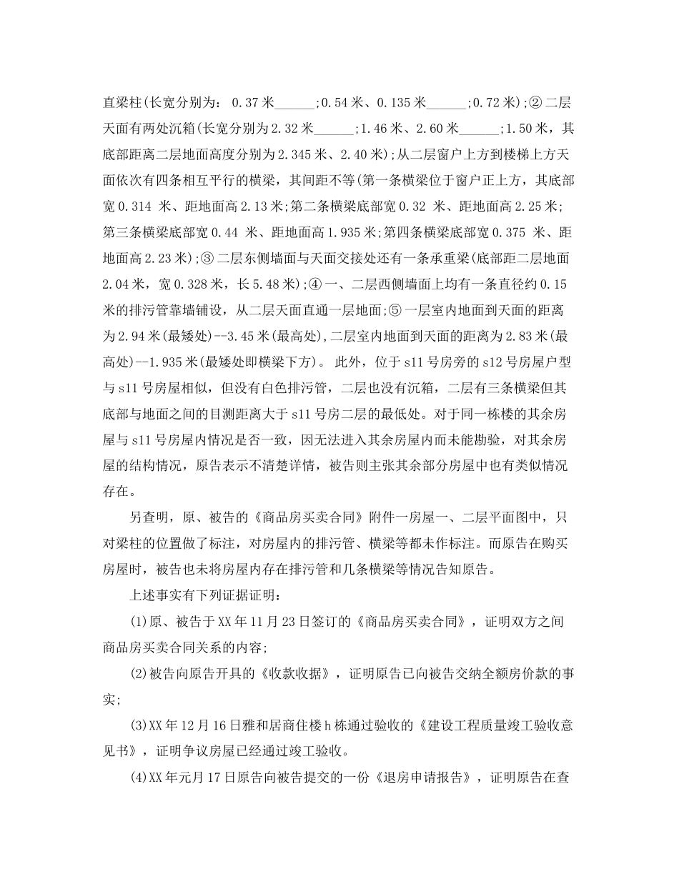 商品房预售合同纠纷中重大误解_第3页