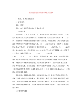 商品房预售合同纠纷中重大误解