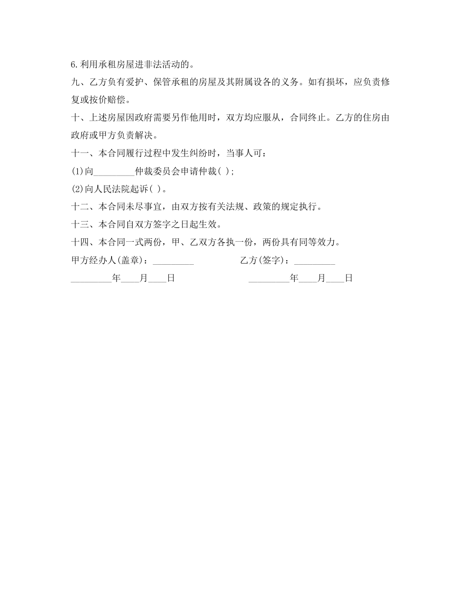 廉租房租赁合同范本_第2页