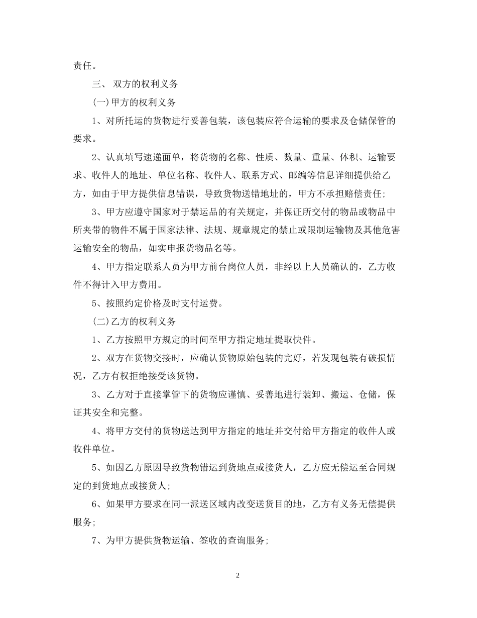 快件运输合同2_第2页