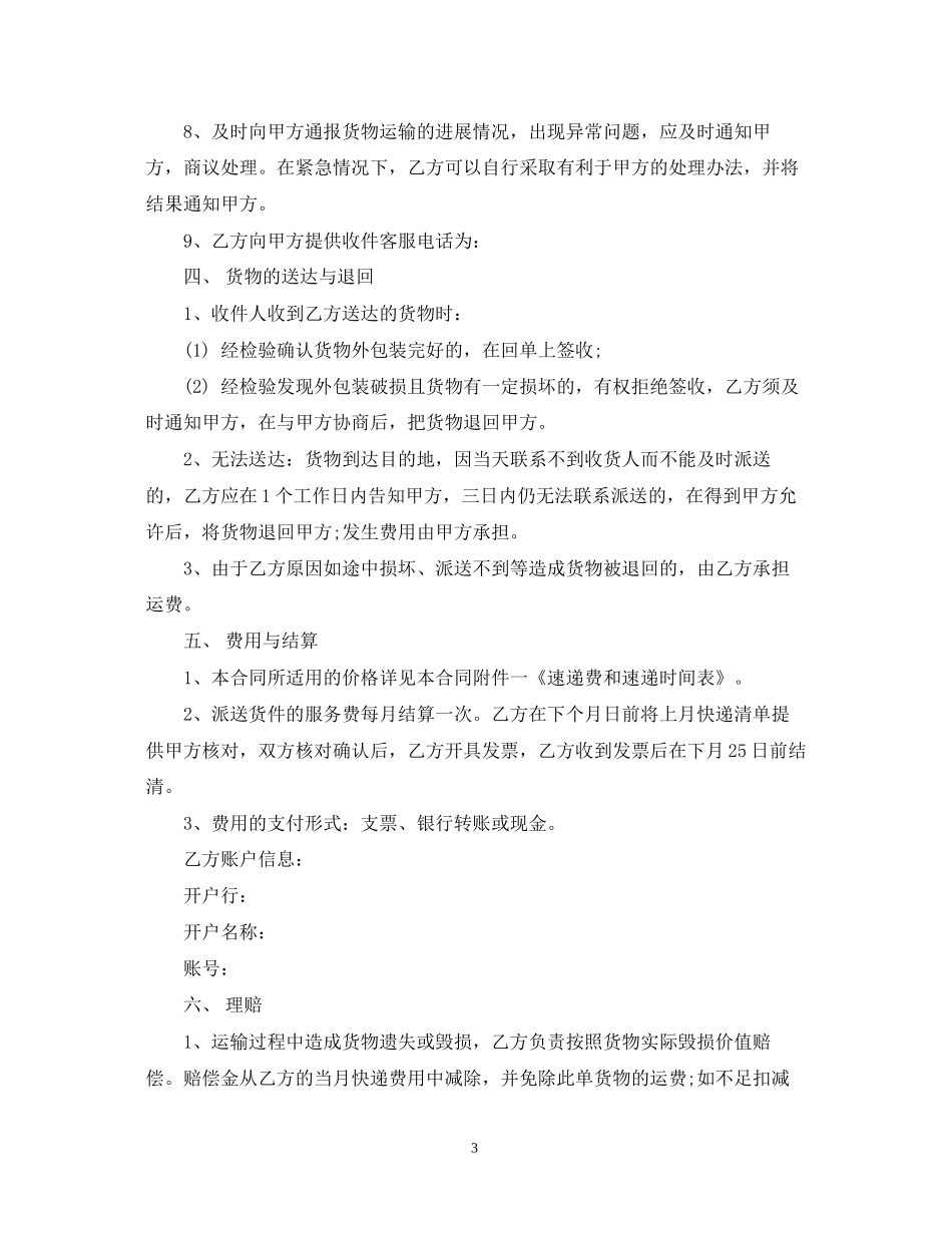 快件运输合同2_第3页