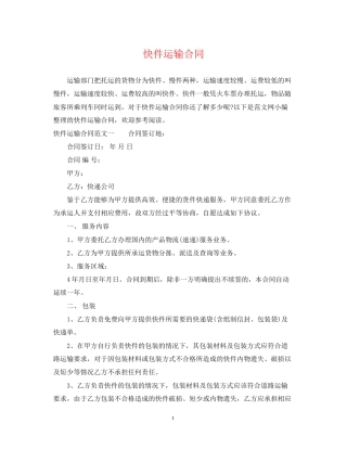 快件运输合同2