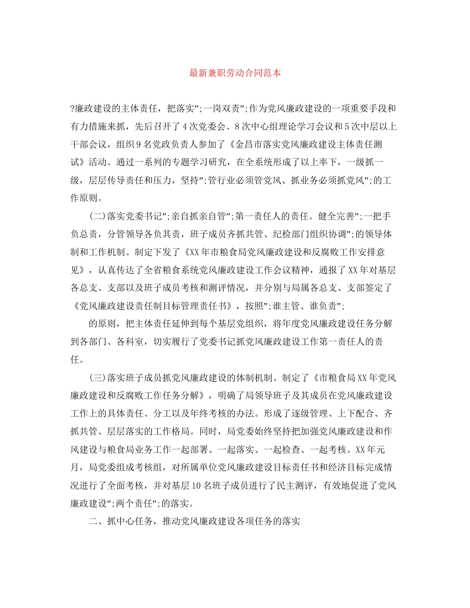 兼职劳动合同范本2_第1页