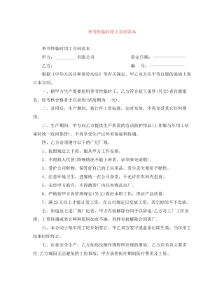 季节性临时用工合同范本