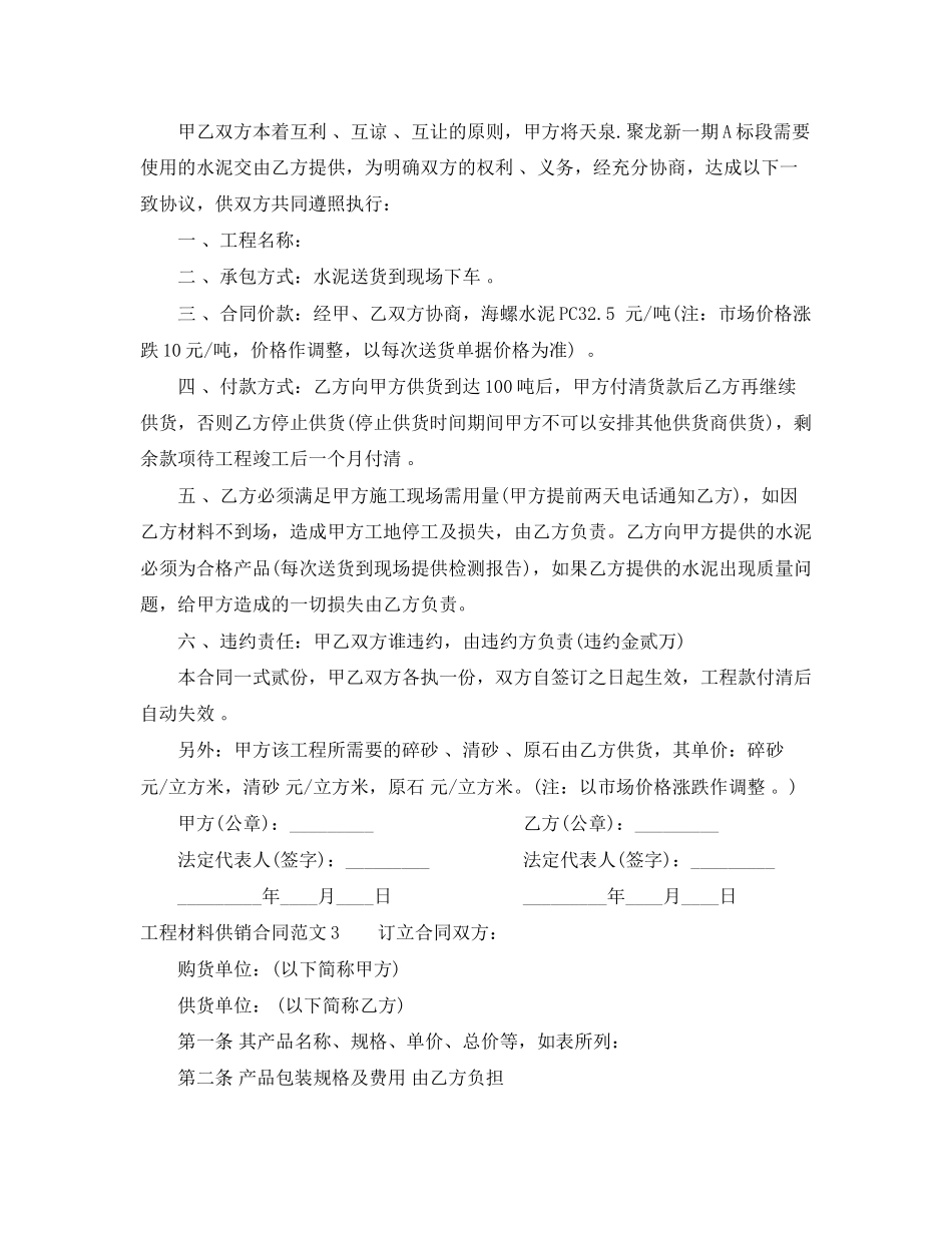 工程材料供销合同_第2页