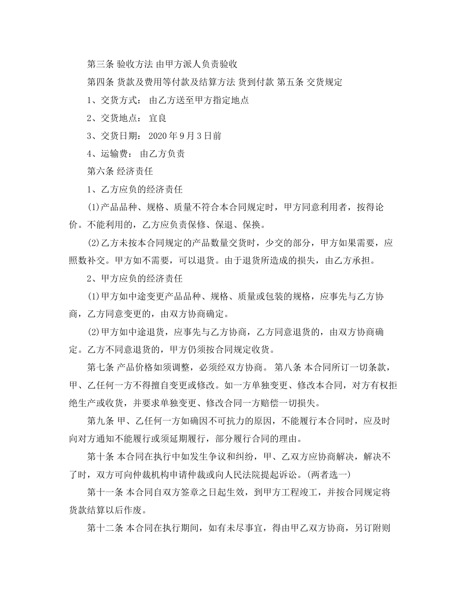 工程材料供销合同_第3页