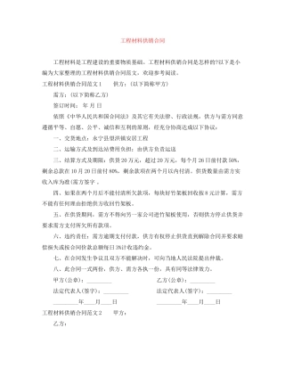 工程材料供销合同