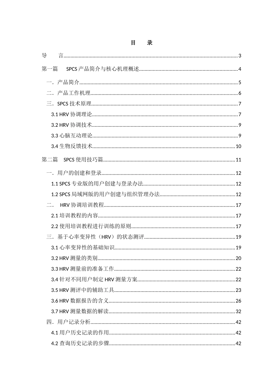 SPCS应用解决方案_第1页