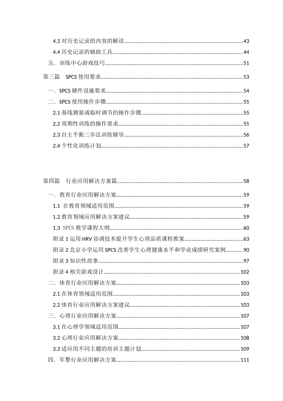 SPCS应用解决方案_第2页