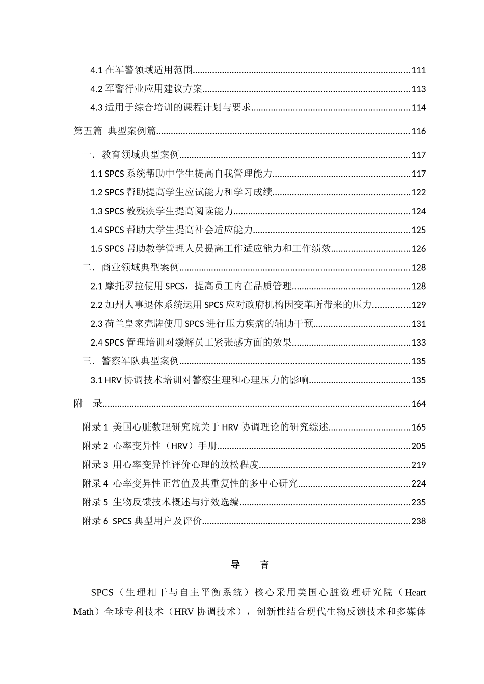 SPCS应用解决方案_第3页