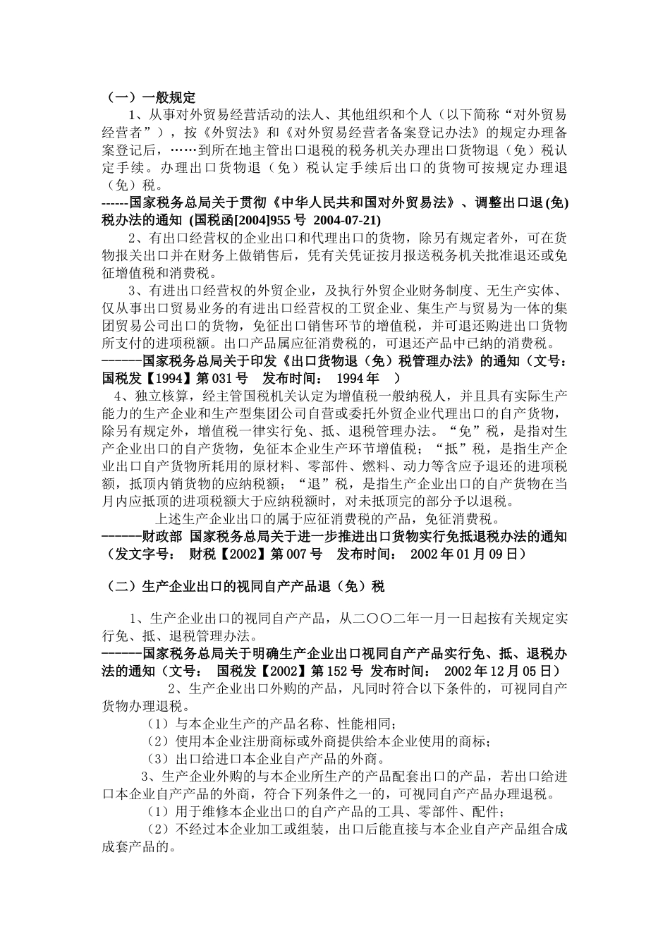 出口退税政策汇编( 21页)_第2页