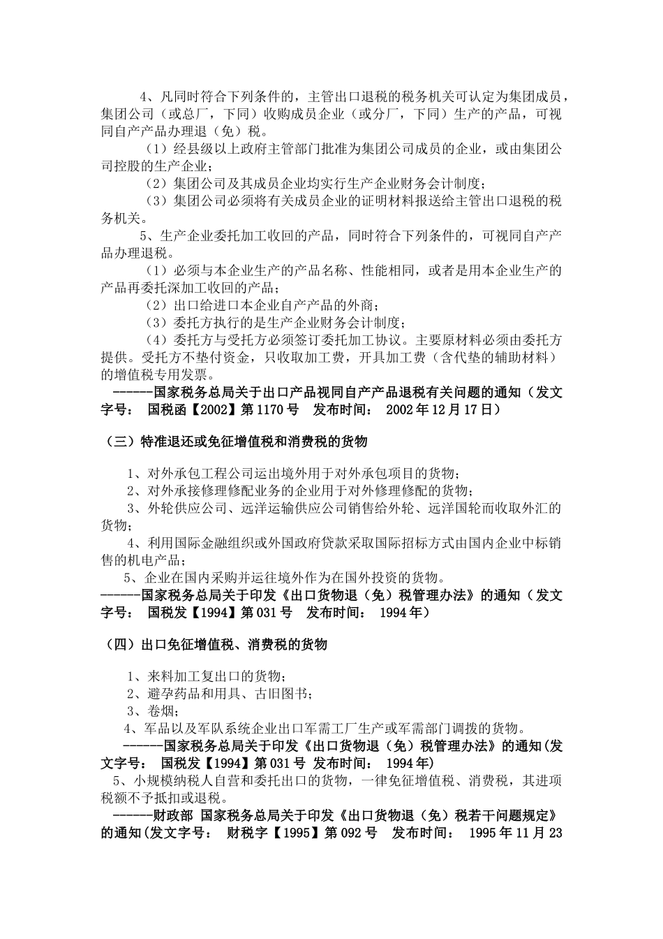 出口退税政策汇编( 21页)_第3页