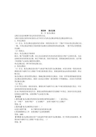 财务会计之复式记账