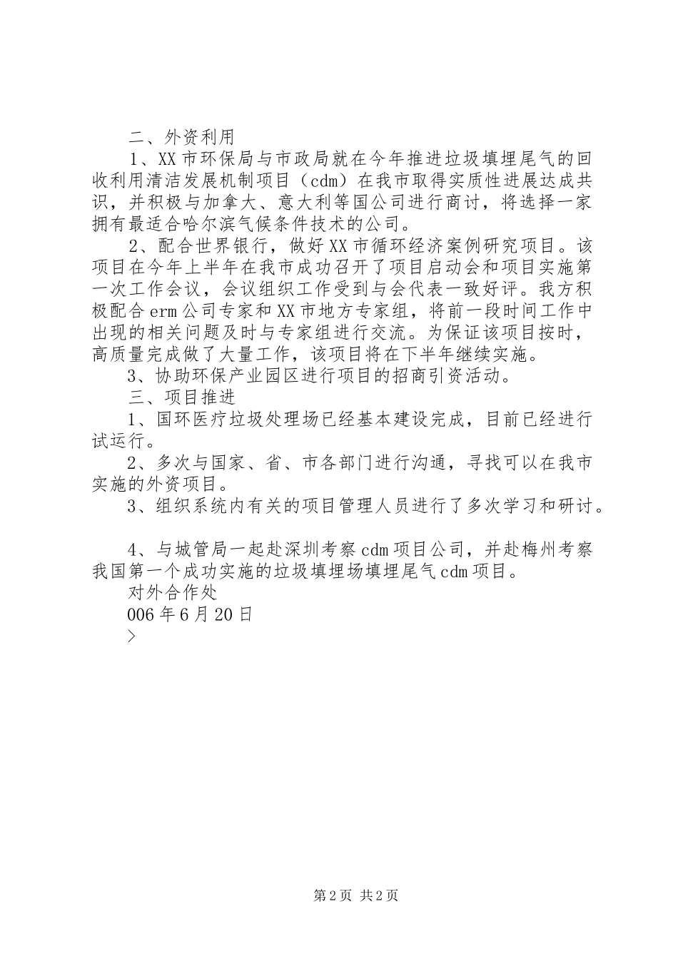 市环保局对外合作处上半年工作总结_第2页