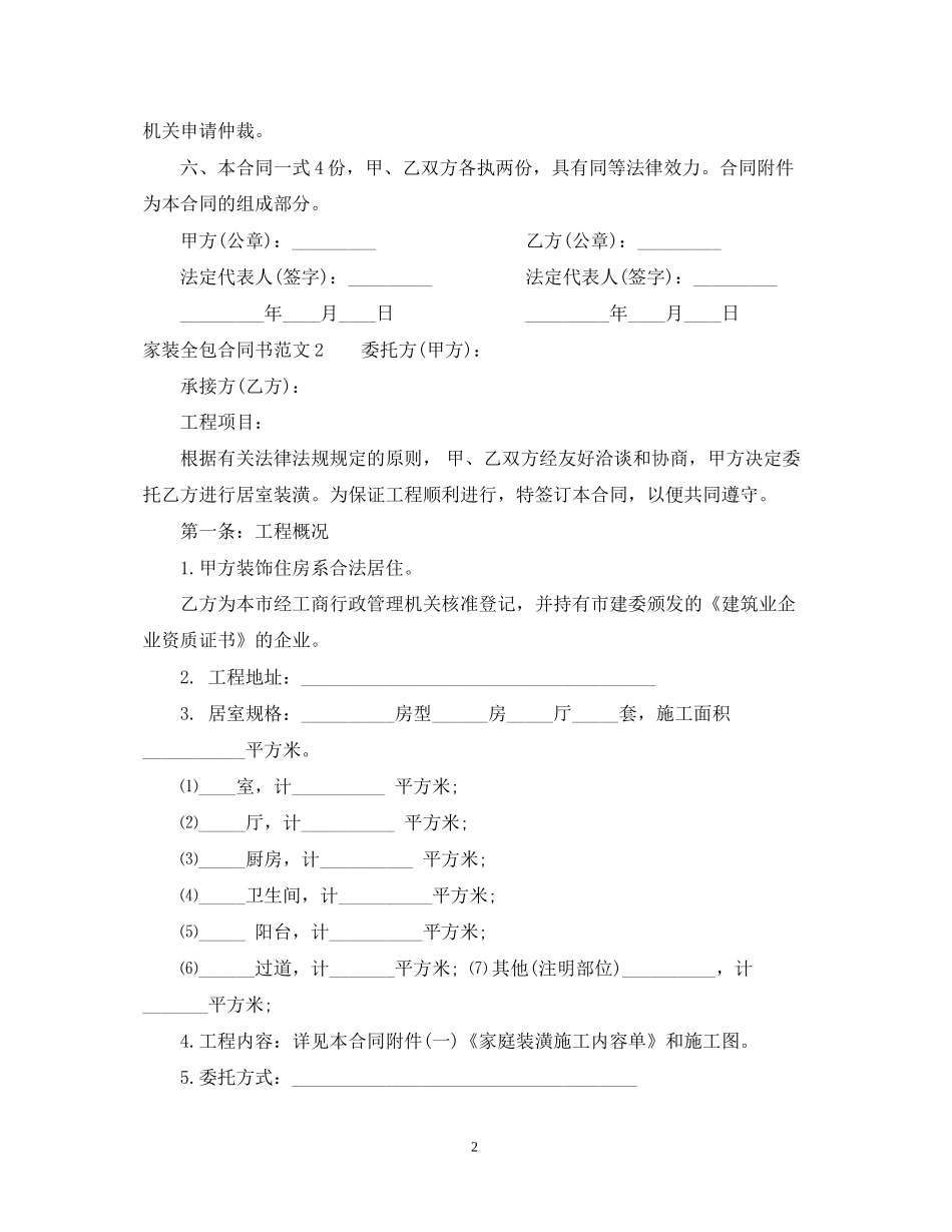 家装全包合同书_第2页