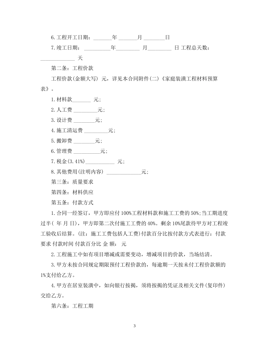 家装全包合同书_第3页