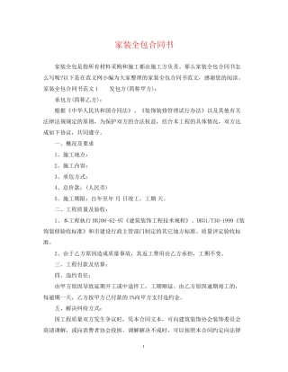 家装全包合同书