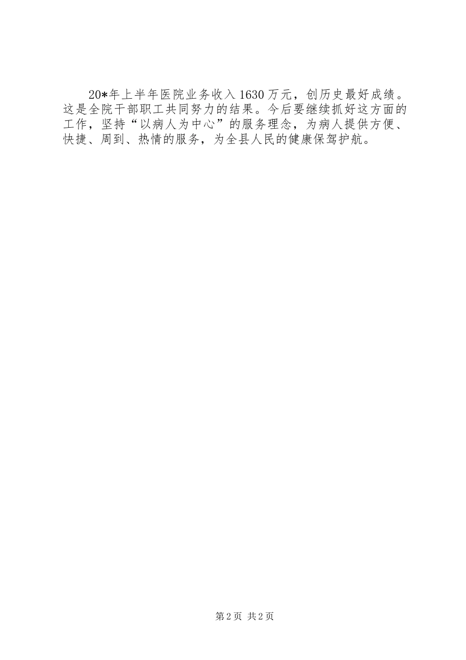 县中心医院上半年纠风工作总结_第2页