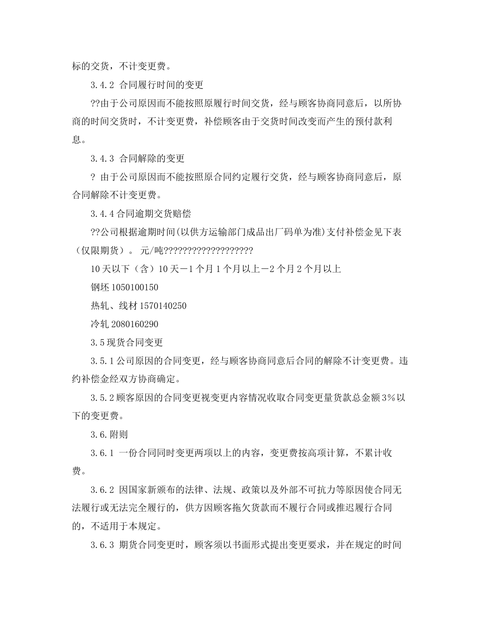 钢铁产品供货合同规定_第2页