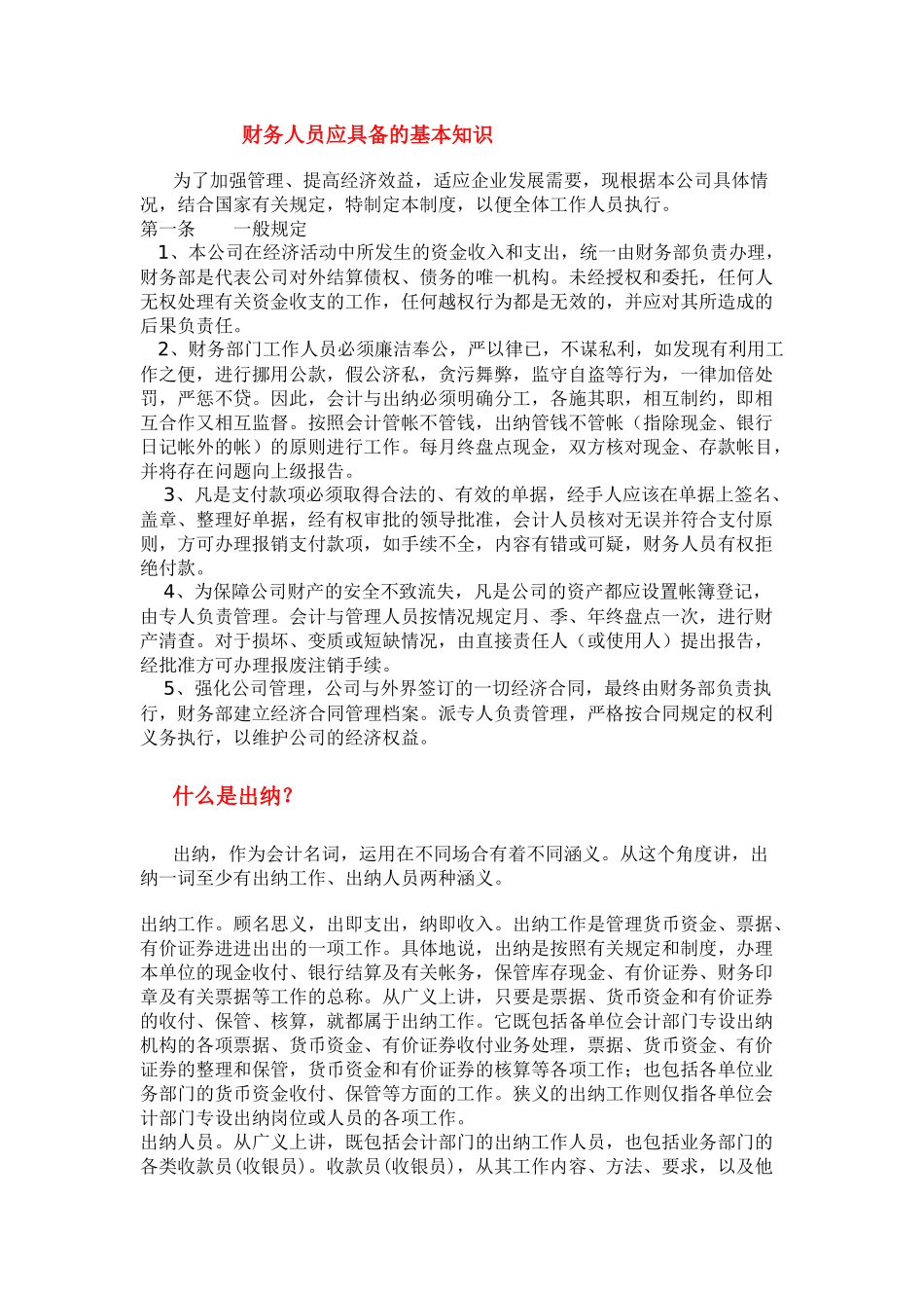 财务人员应具备的基本知识_第1页