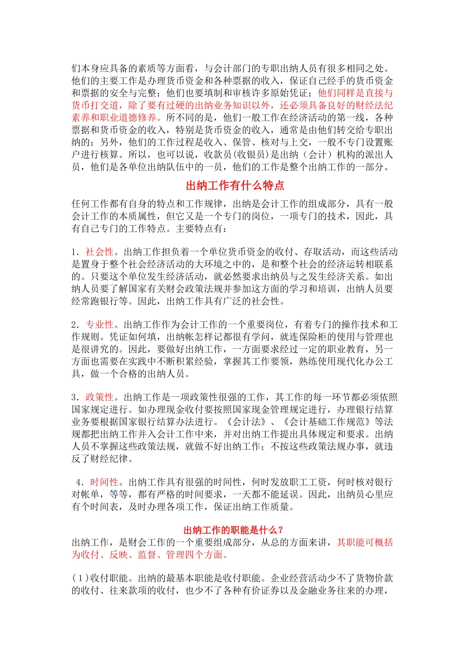 财务人员应具备的基本知识_第2页