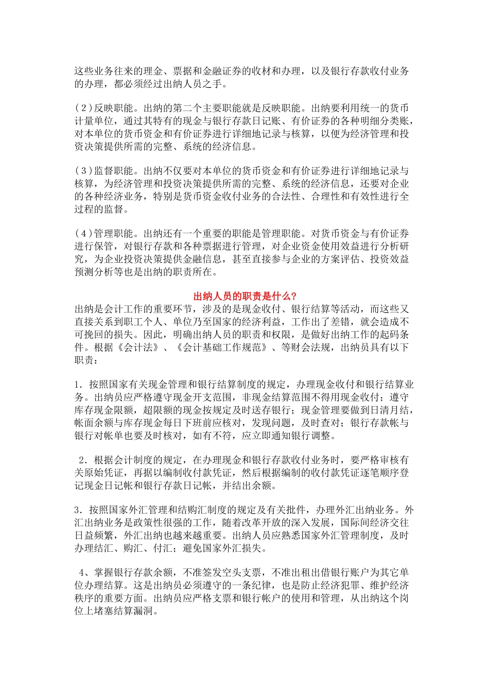 财务人员应具备的基本知识_第3页