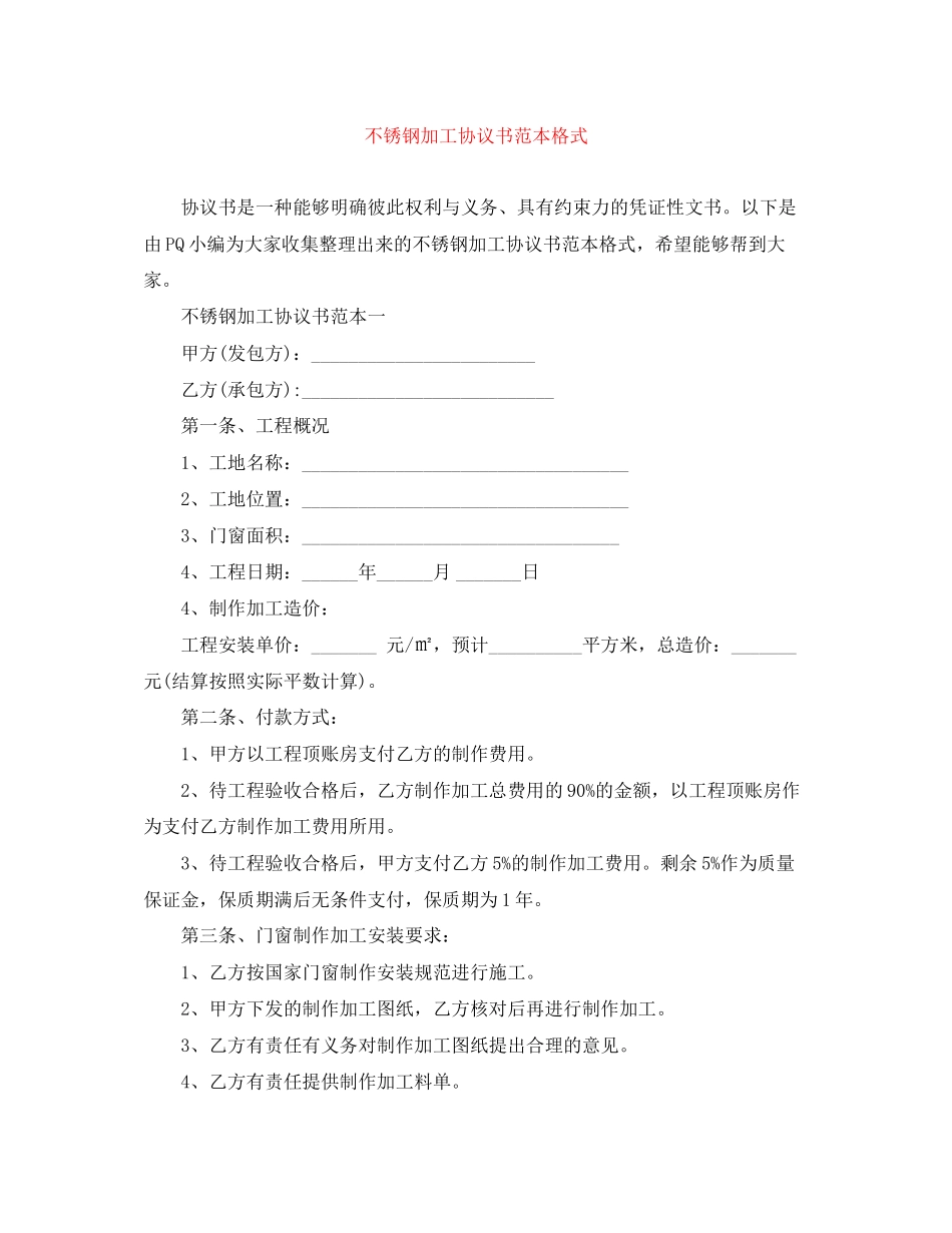 不锈钢加工协议书范本格式_第1页
