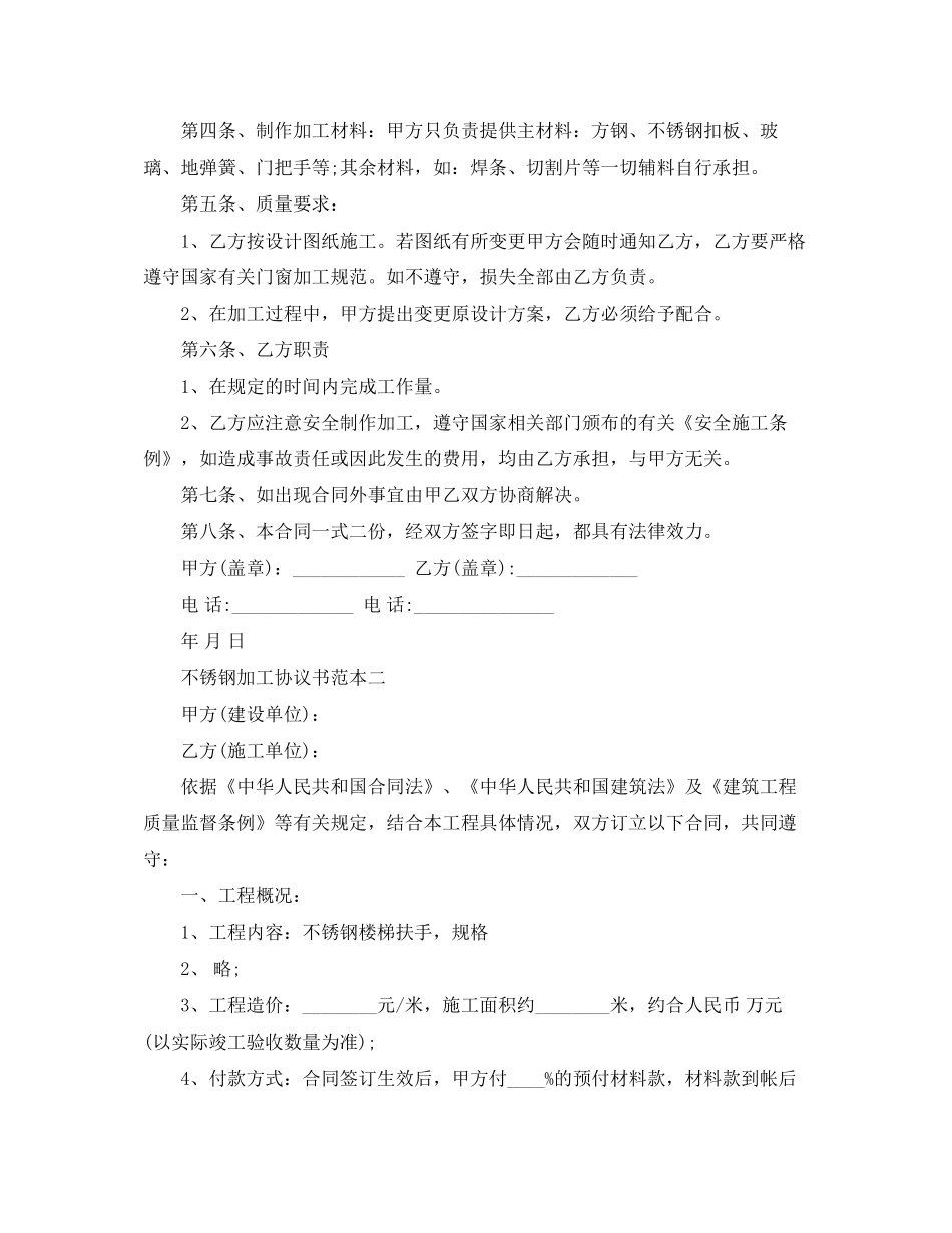 不锈钢加工协议书范本格式_第2页