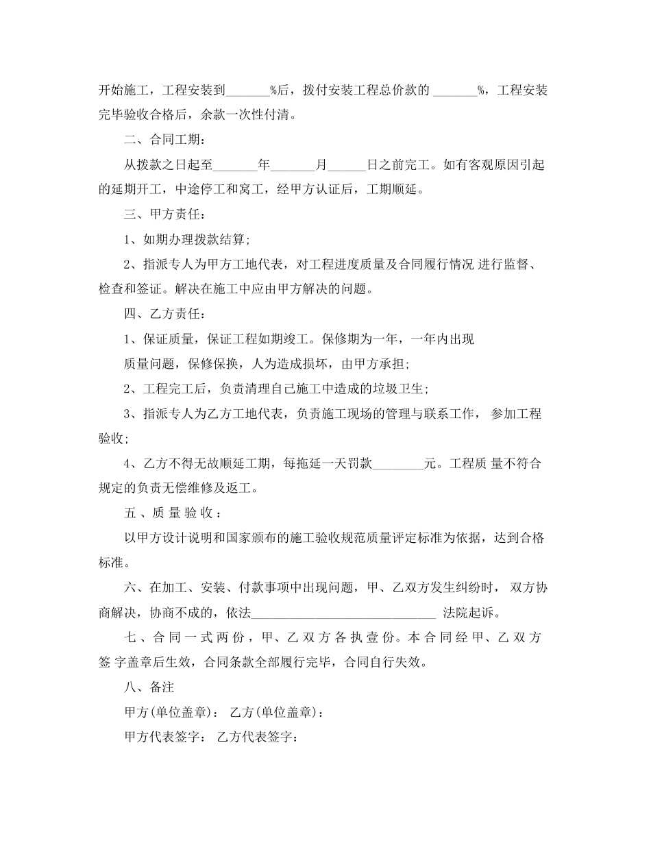 不锈钢加工协议书范本格式_第3页