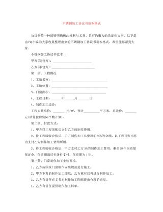 不锈钢加工协议书范本格式