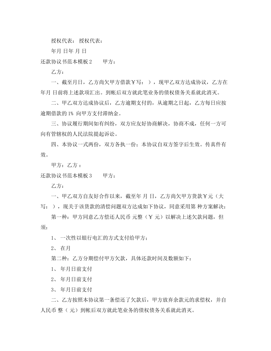 还款协议书范本模板_第2页