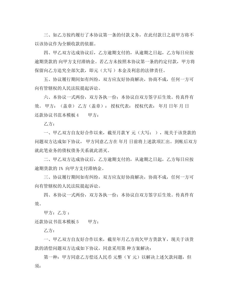 还款协议书范本模板_第3页