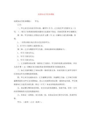 还款协议书范本模板