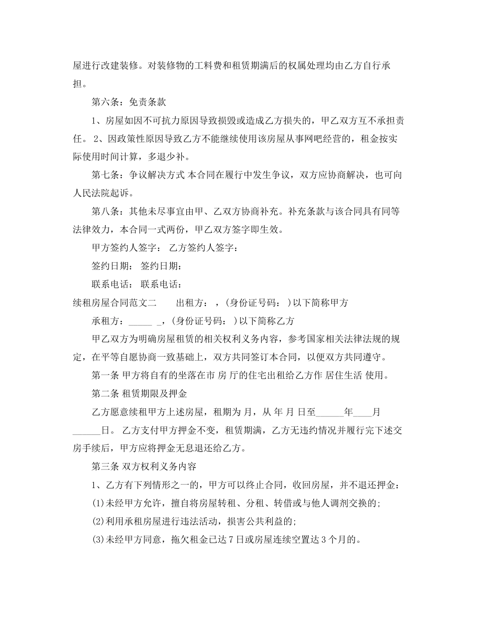 续租房屋合同模板_第2页