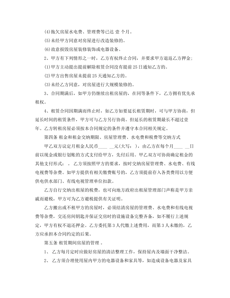 续租房屋合同模板_第3页