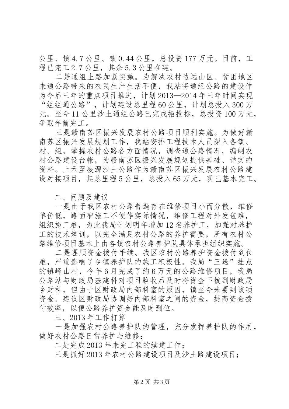 县乡公路管理站工作总结_第2页