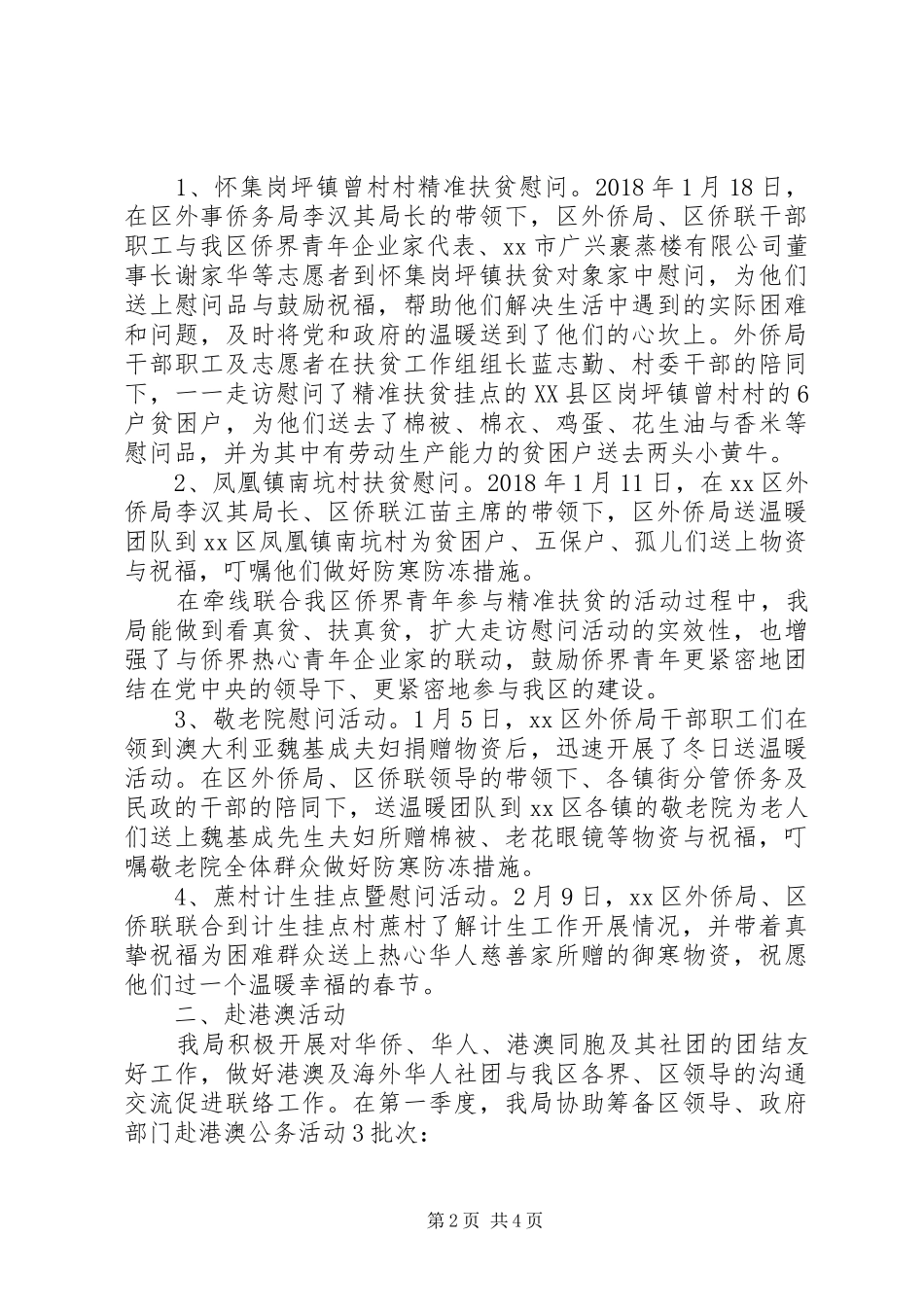 外事侨务局XX年度第一季度工作总结_第2页