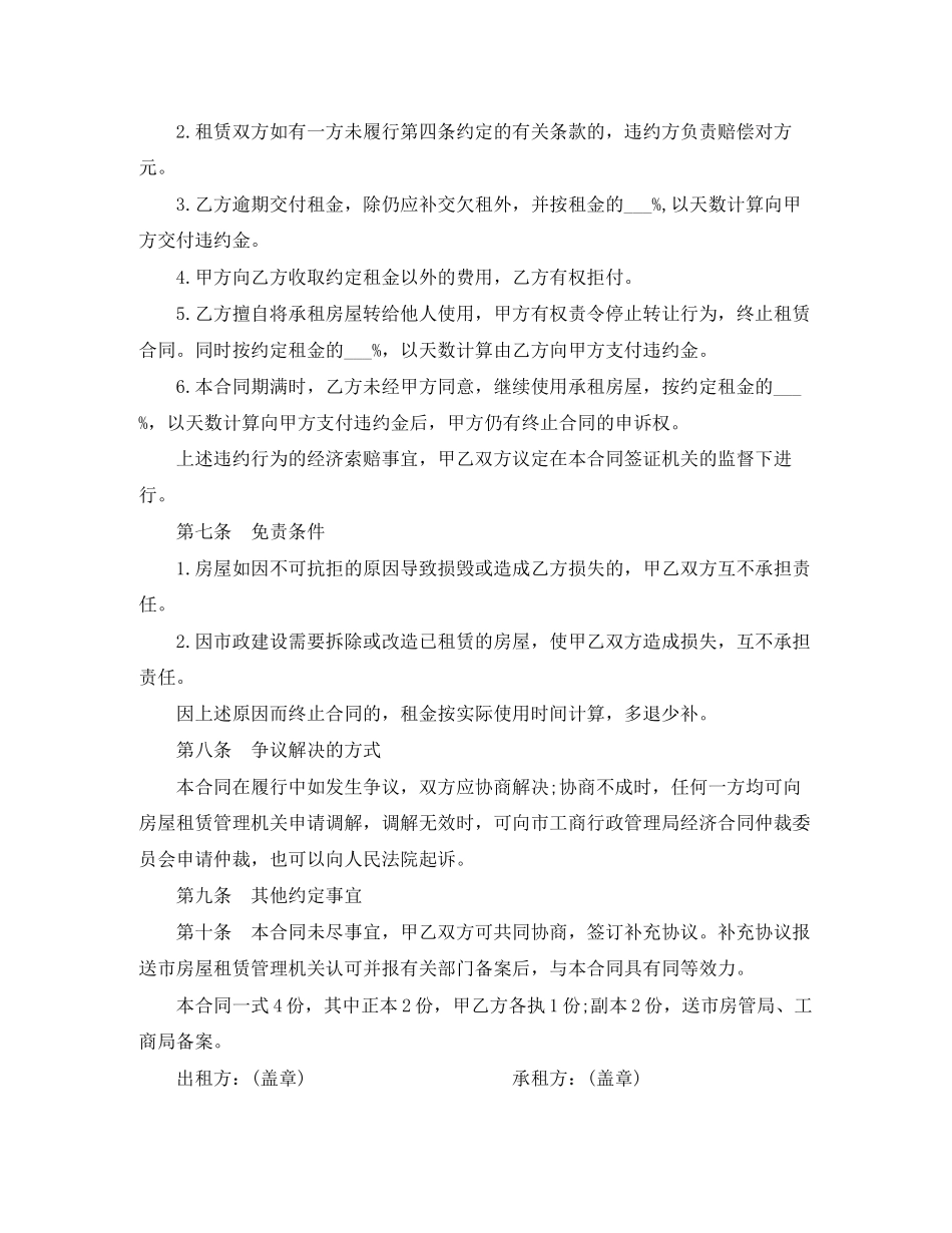 广州房屋租赁合同的范本_第3页