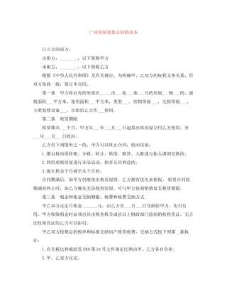 广州房屋租赁合同的范本
