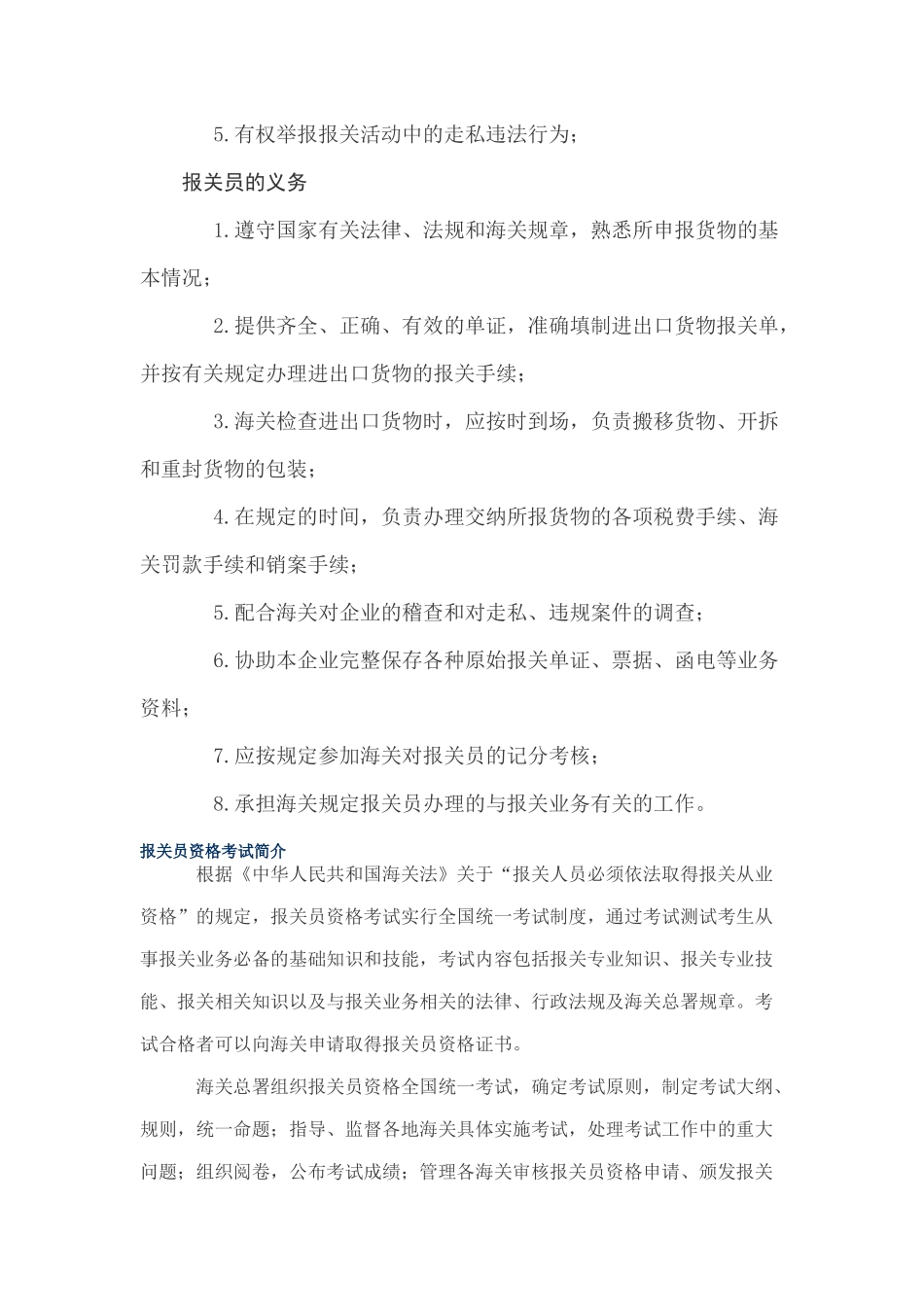 报关员资格全国统一考试资料汇编_第2页