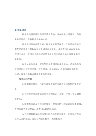 报关员资格全国统一考试资料汇编