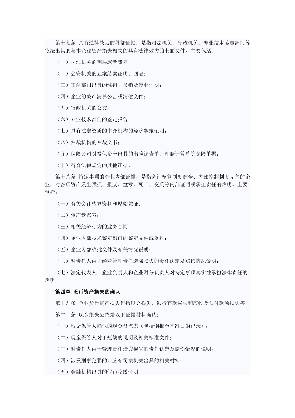 财产损失税前扣除文件_第3页