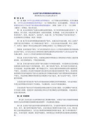 财产损失税前扣除文件