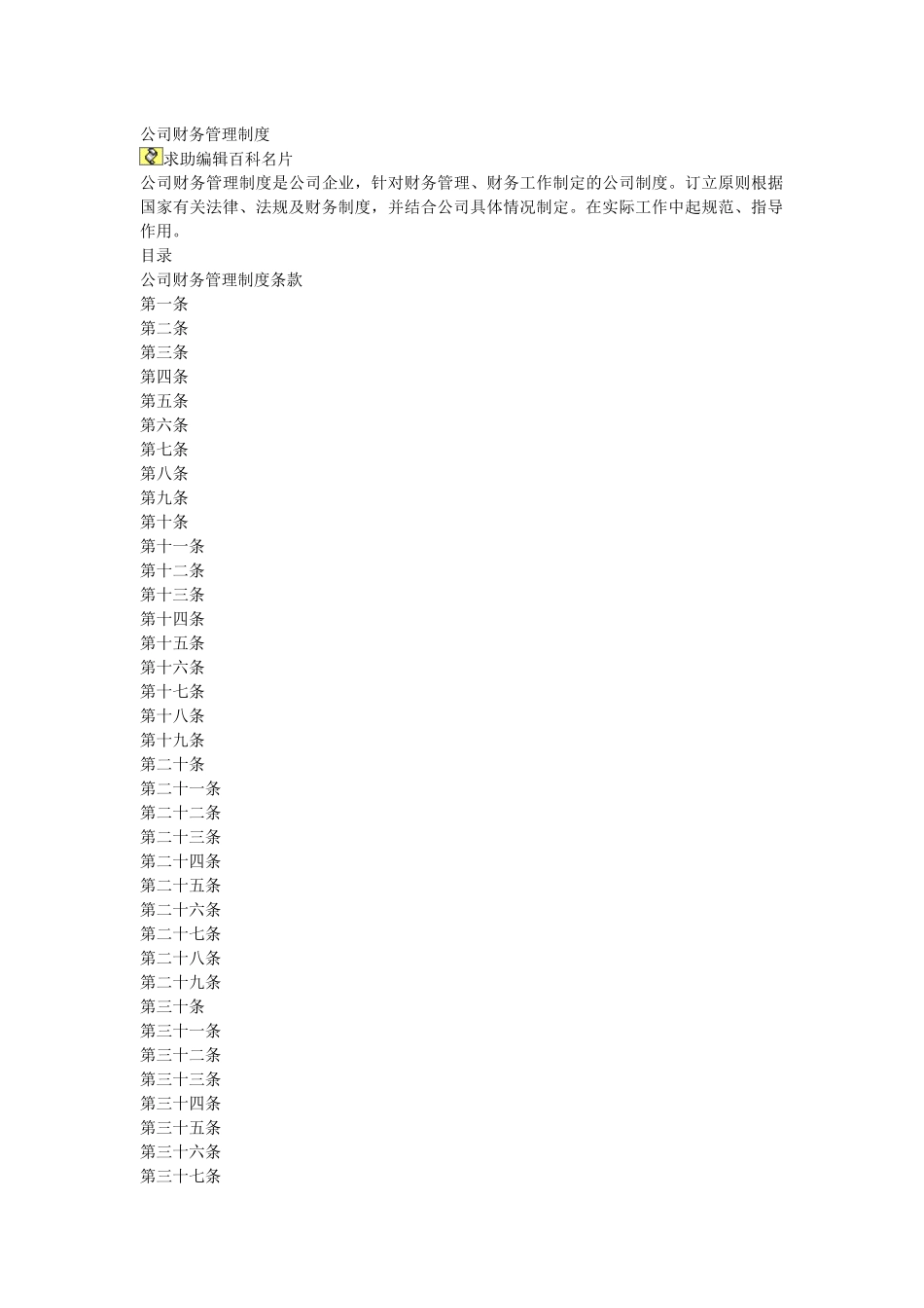 财务制度86241225_第1页