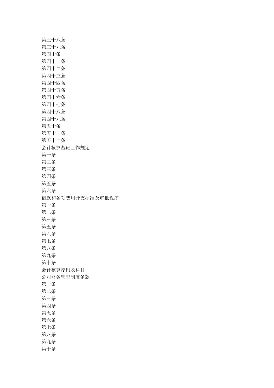 财务制度86241225_第2页