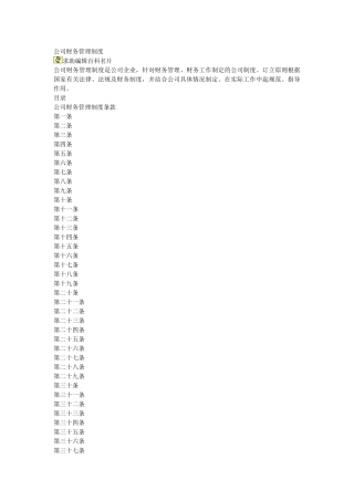 财务制度86241225